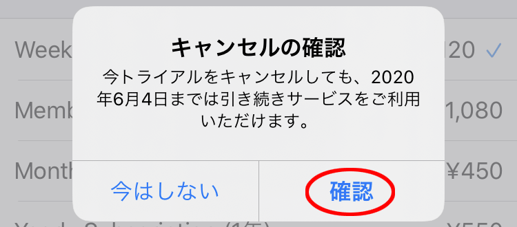 確認