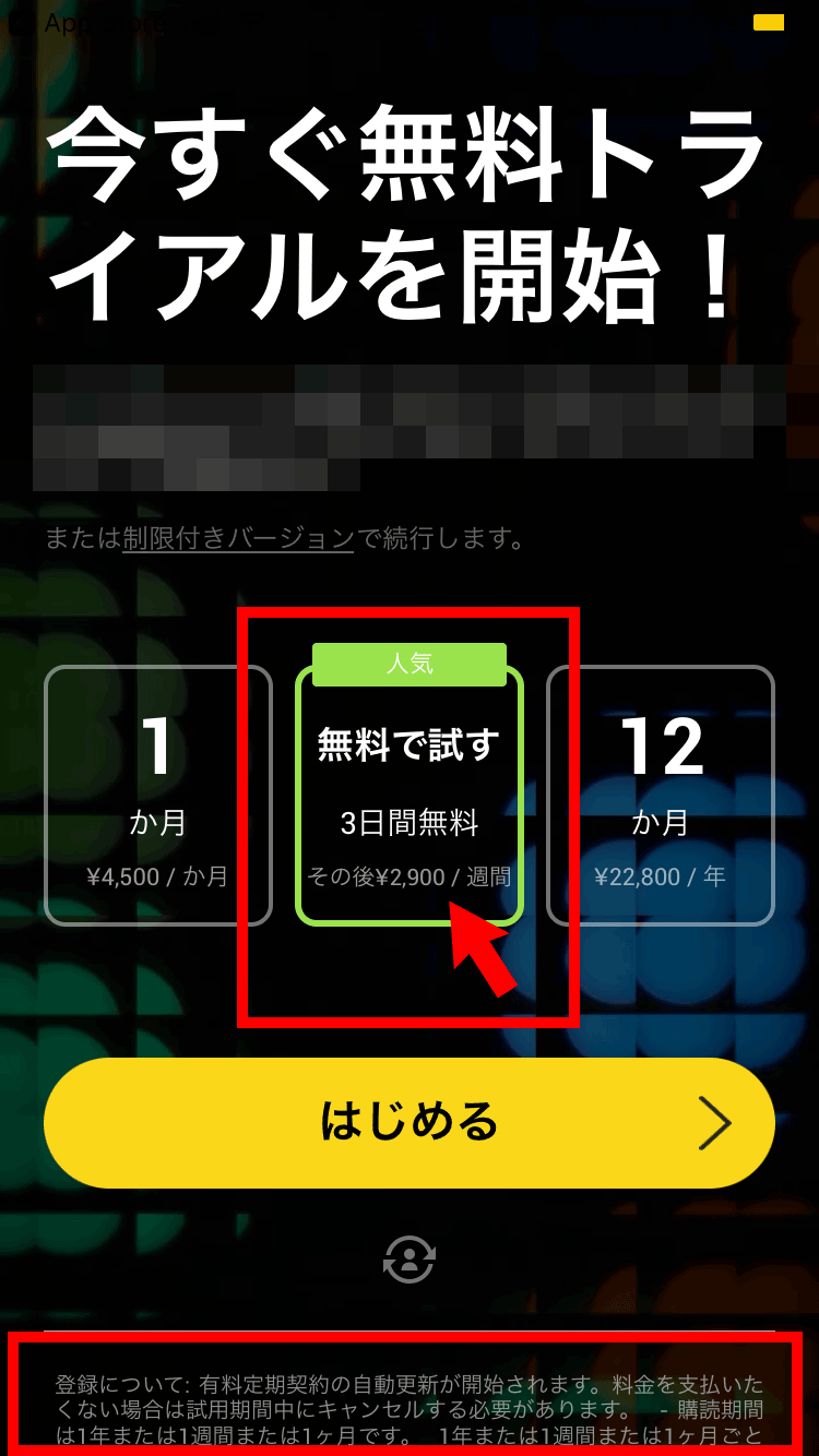 最初の注意点です！