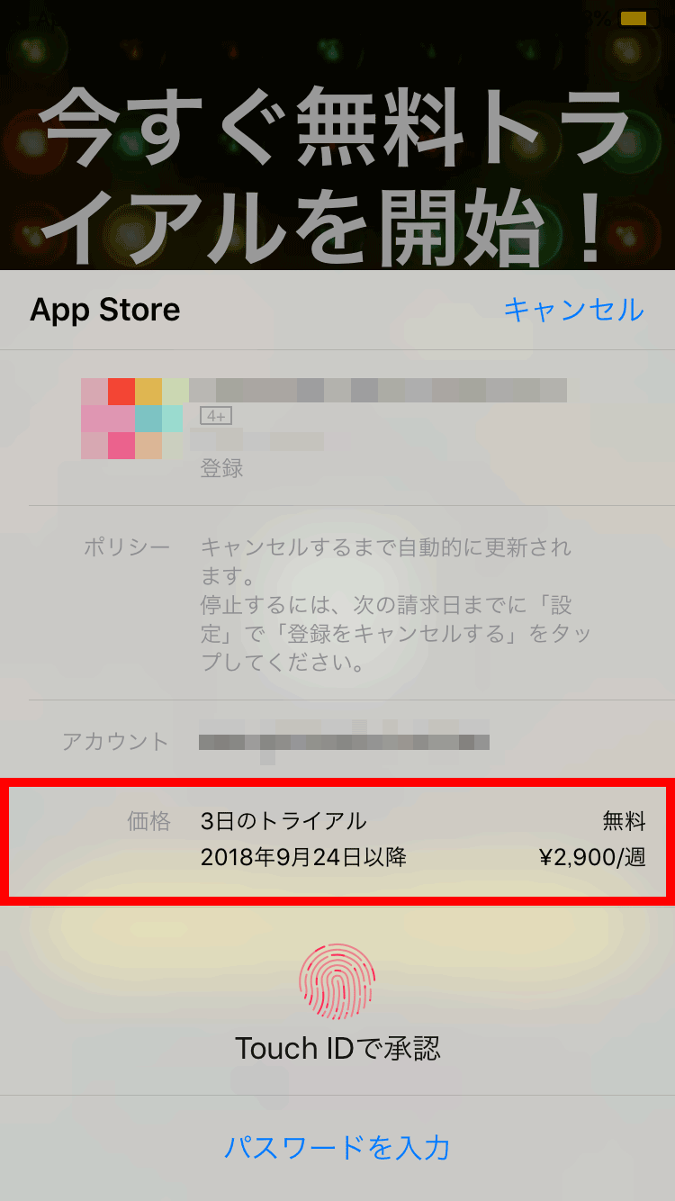 最後の注意点です！