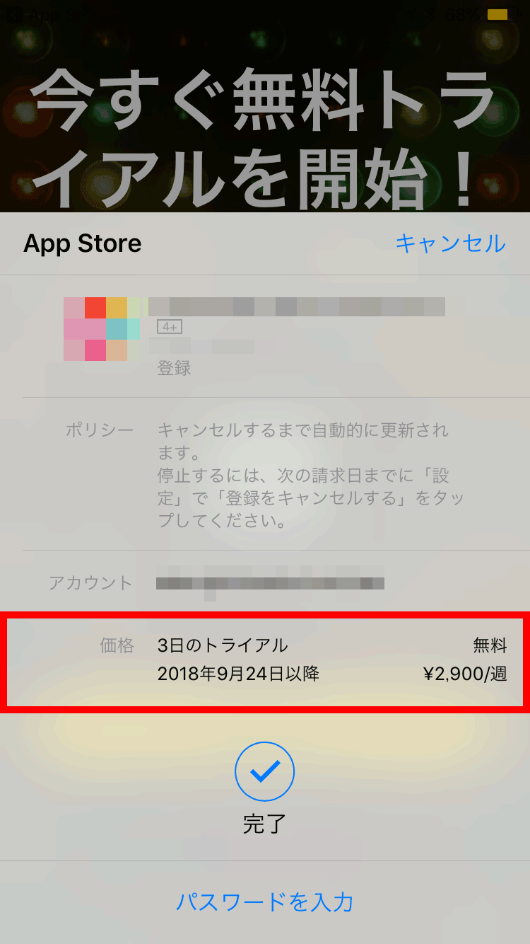 怒りアプリのインストールテスト８