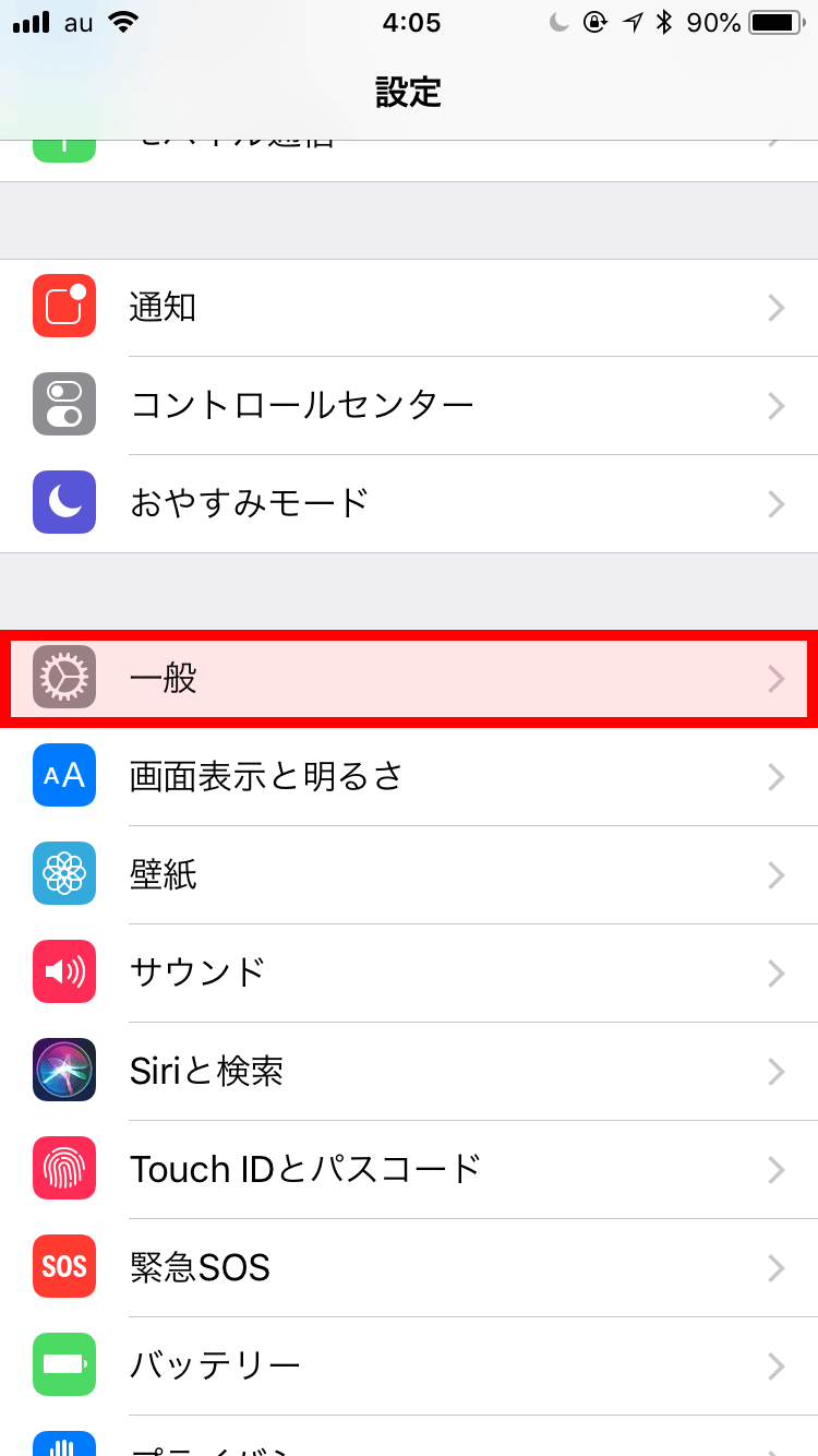 App内課金の設定をオフにする方法 Iphoneアプリランキング