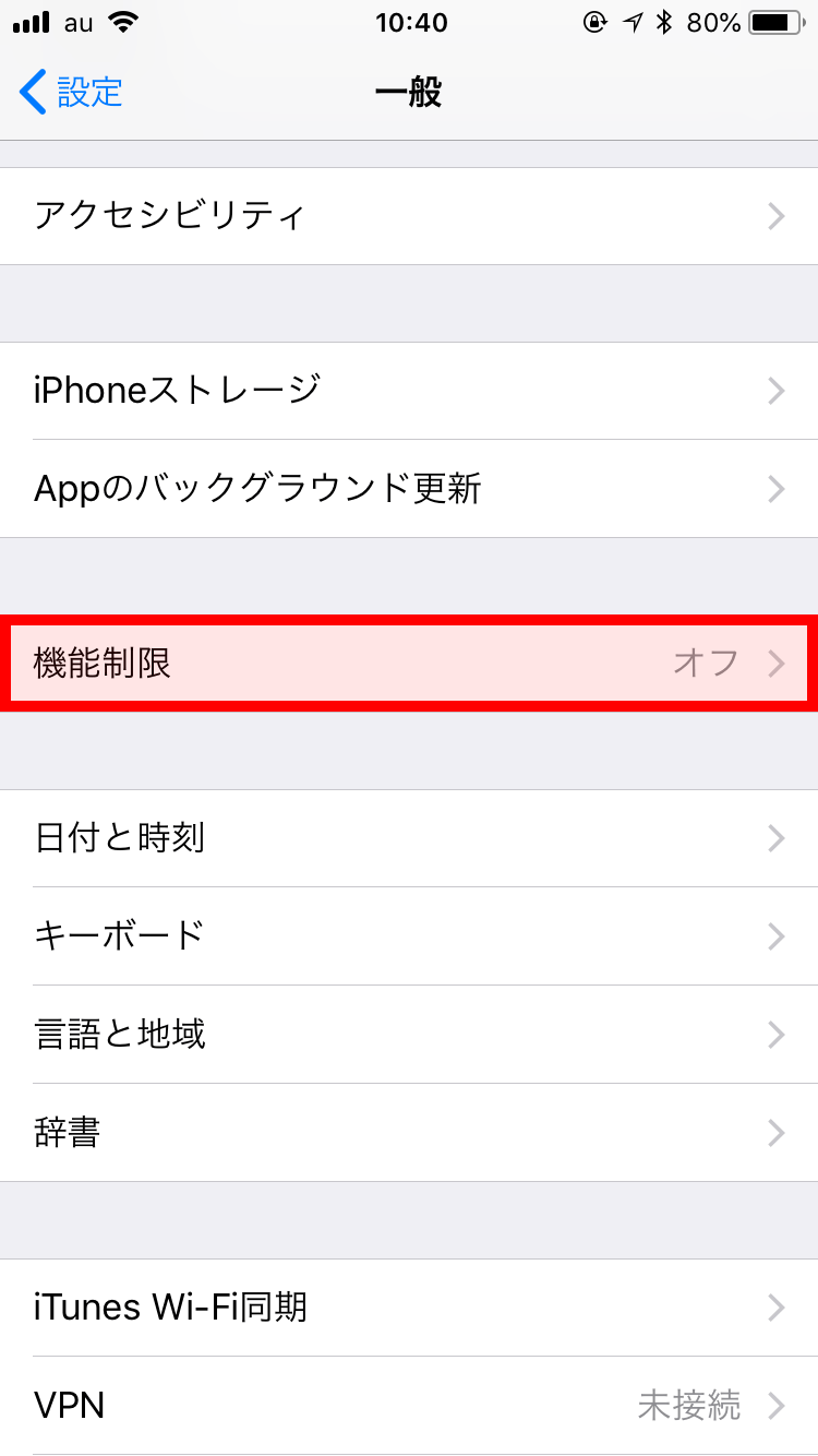 App内課金の設定をオフにする方法 Iphoneアプリランキング App内課金の設定をオフにする方法 Iphoneアプリランキング