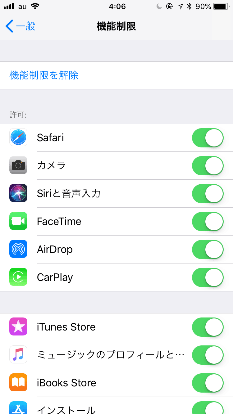 App内課金の設定をオフにする方法 Iphoneアプリランキング App内課金の設定をオフにする方法 Iphoneアプリランキング