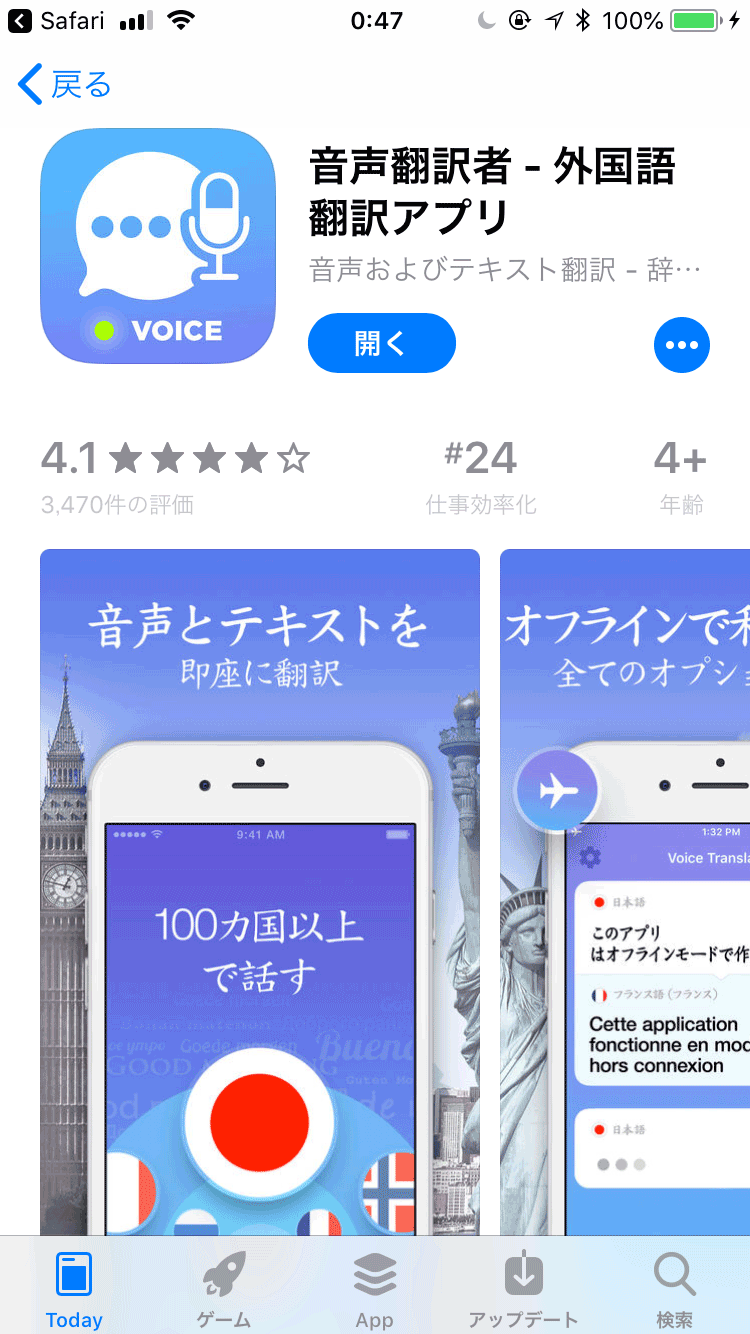 音声翻訳者 外国語翻訳アプリ 解約 解除 キャンセル 退会方法など Iphoneアプリランキング 音声翻訳者 外国語翻訳アプリ 解約 解除 キャンセル 退会方法など Iphoneアプリランキング