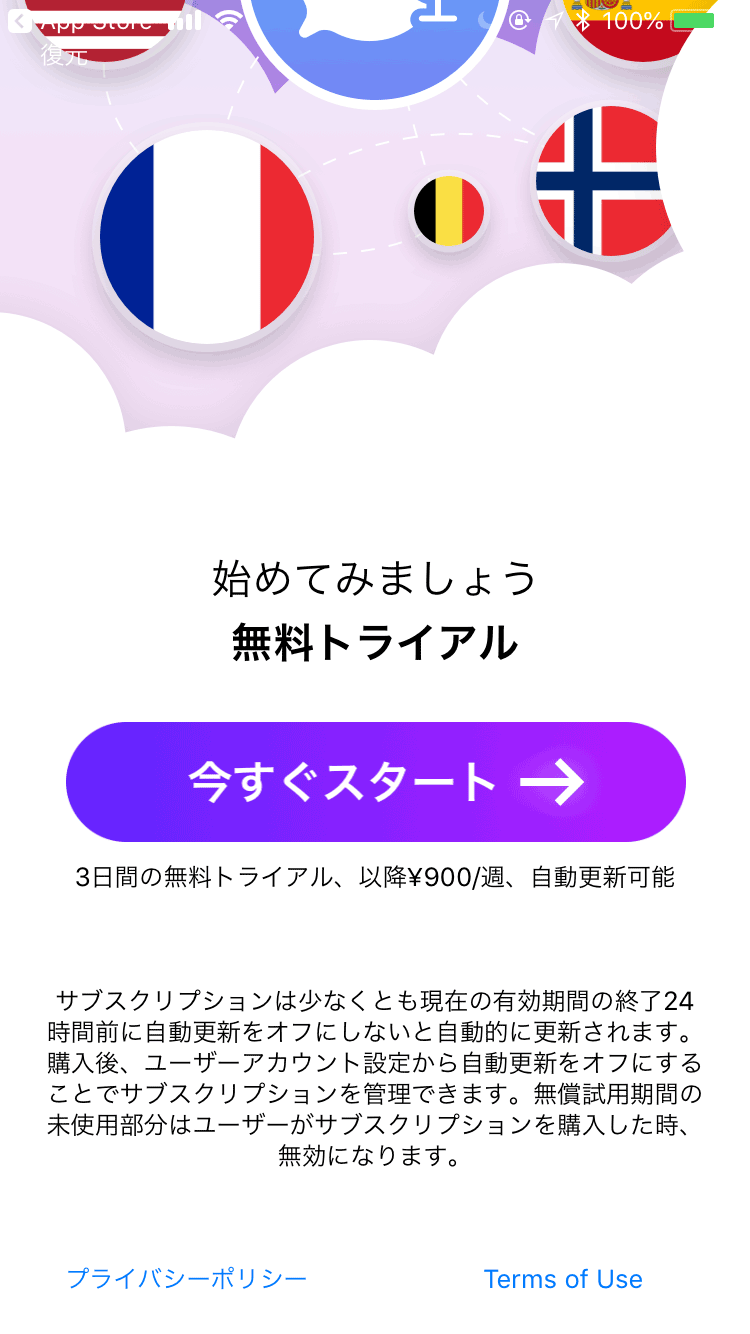 音声翻訳者 外国語翻訳アプリ 解約 解除 キャンセル 退会方法など Iphoneアプリランキング 音声翻訳者 外国語翻訳アプリ 解約 解除 キャンセル 退会方法など Iphoneアプリランキング