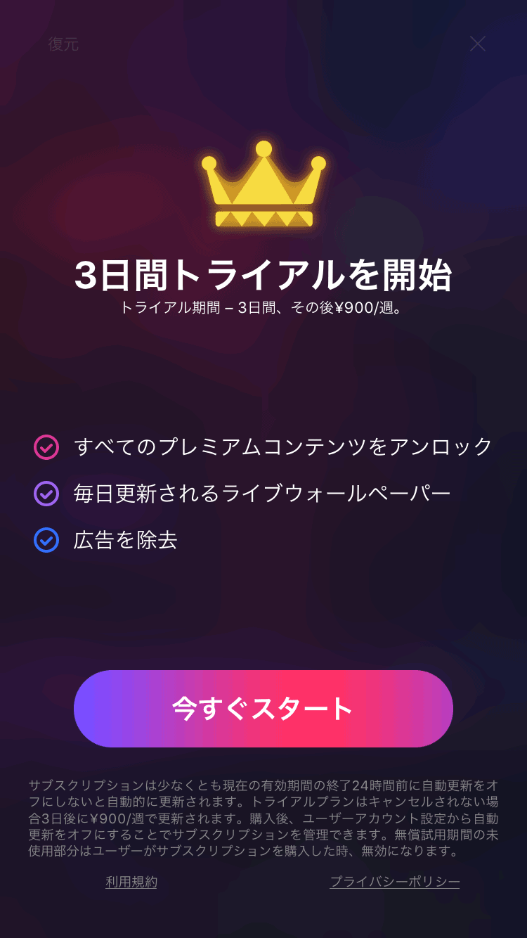 ライブ壁紙作成 4k 解約 解除 キャンセル 退会方法など Iphoneアプリランキング