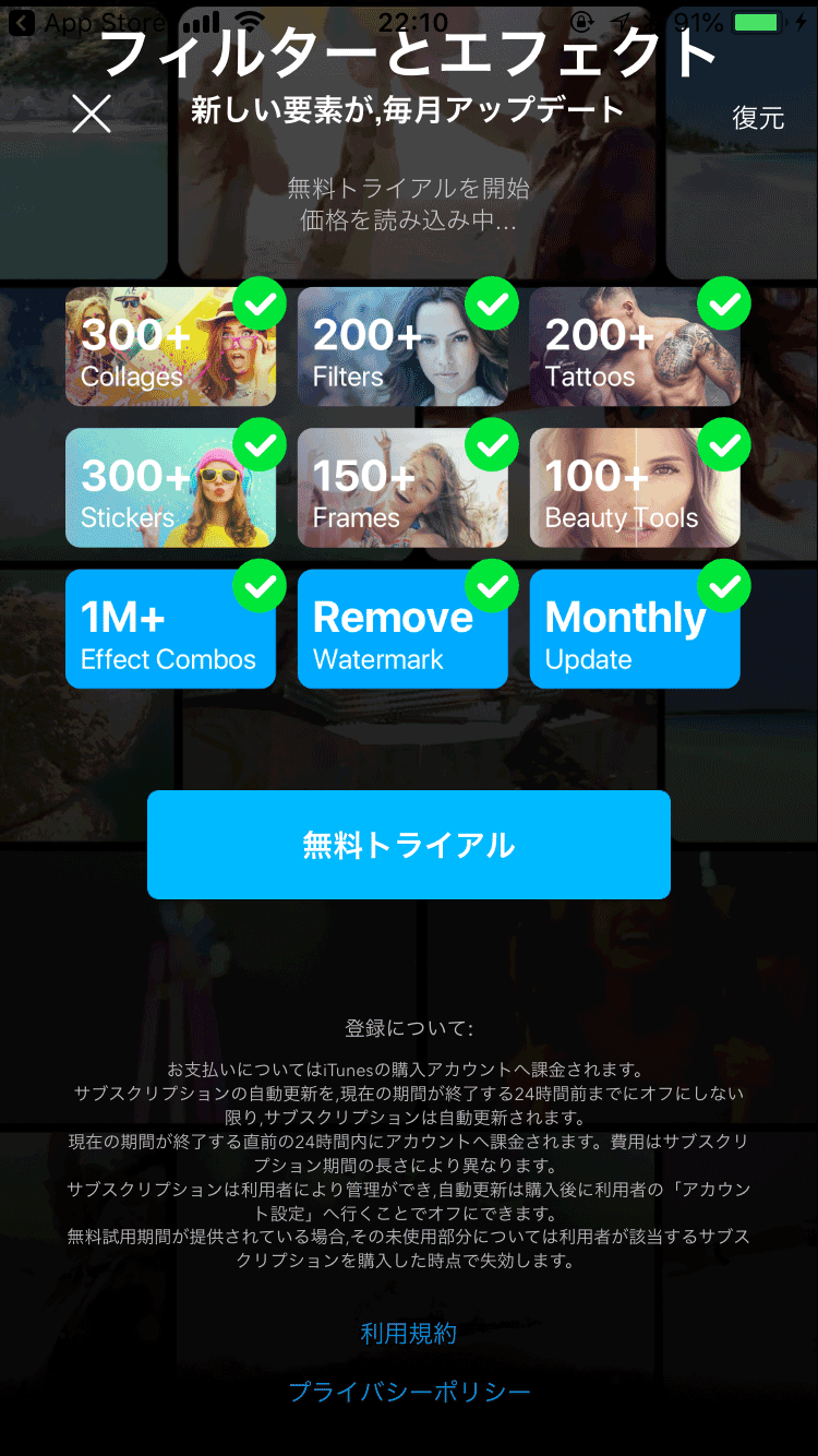 写真 コラージュ Collageable こらーじゅ 解約 解除 キャンセル 退会方法など Iphoneアプリランキング 写真 コラージュ Collageable こらーじゅ 解約 解除 キャンセル 退会方法など Iphoneアプリランキング