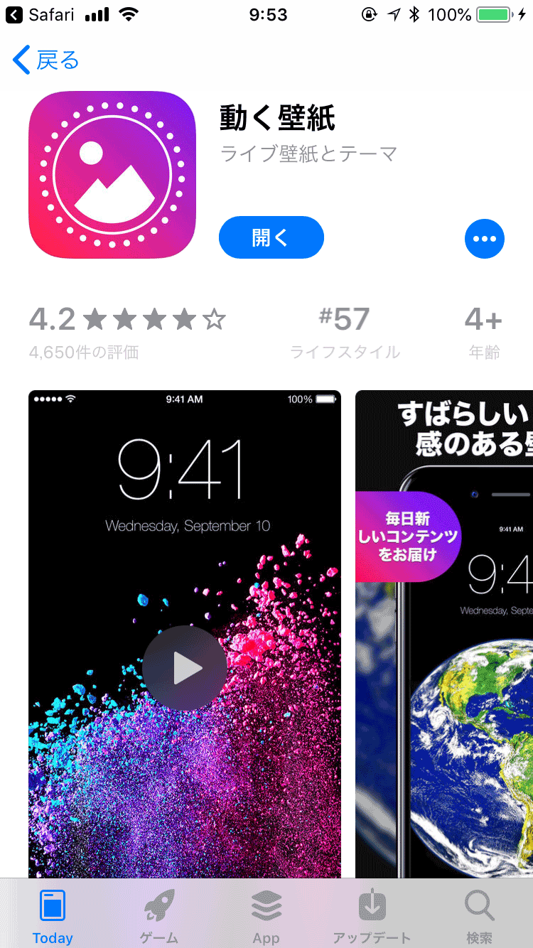 ダイナミック壁紙 と 背景 解約 解除 キャンセル 退会方法など Iphoneアプリランキング