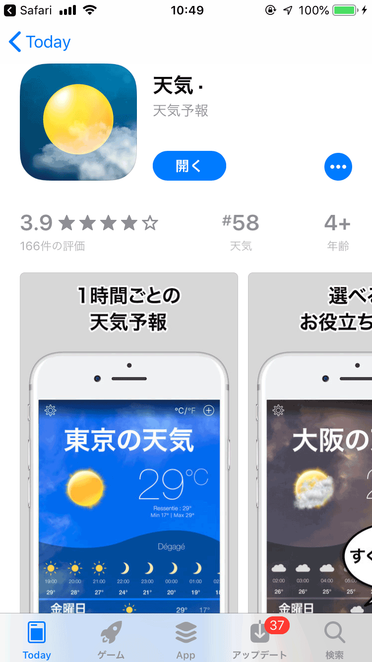 天気 解約 解除 キャンセル 退会方法など Iphoneアプリランキング 天気 解約 解除 キャンセル 退会方法など Iphoneアプリランキング