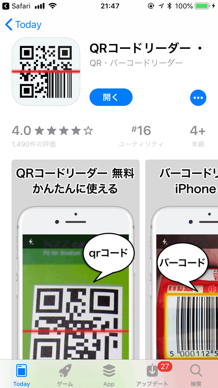 Iphone バー コード リーダー