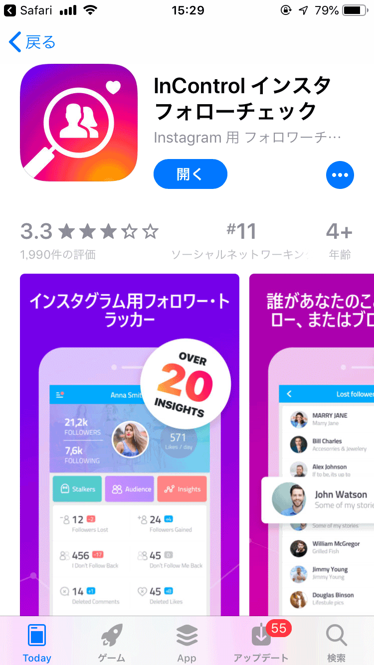 Incontrol インスタ フォローチェック 解約 解除 キャンセル 退会方法など Iphoneアプリランキング