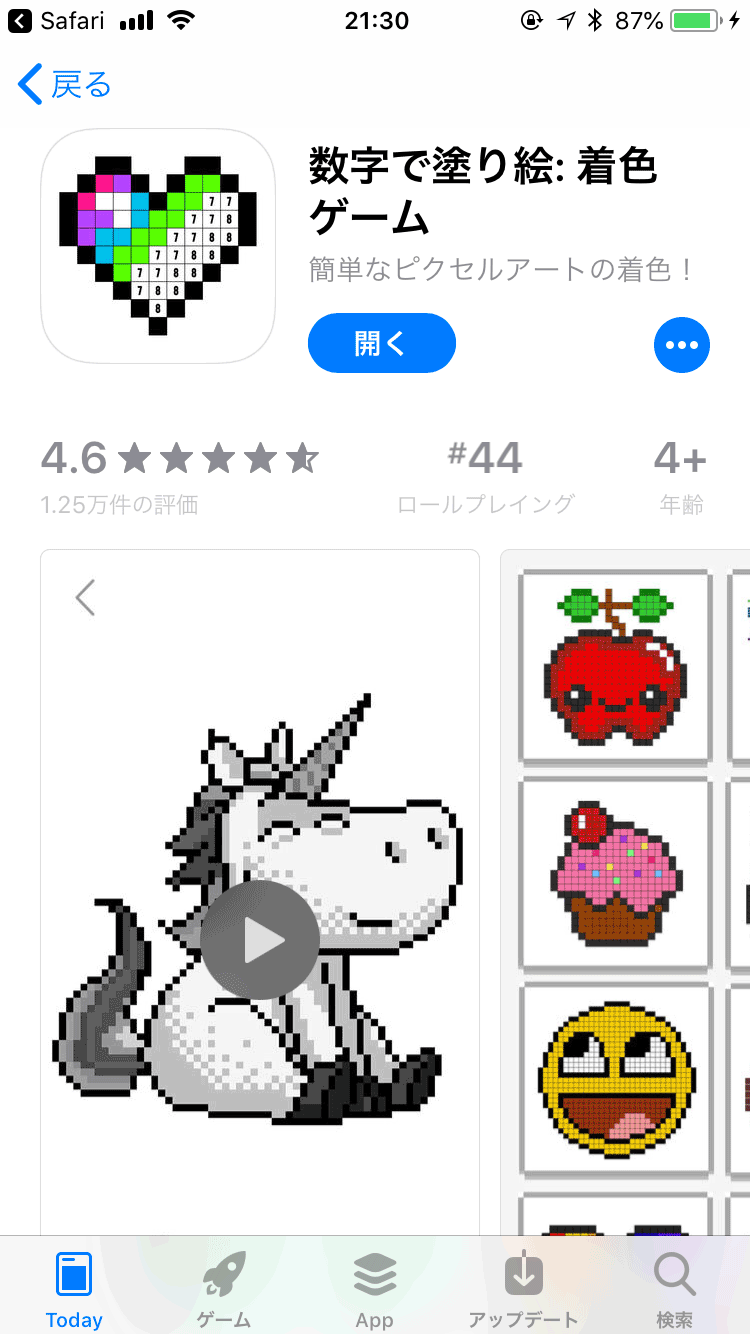 番号でぬりえ ピクセル着色ゲーム 解約 解除 キャンセル 退会方法など Iphoneアプリランキング