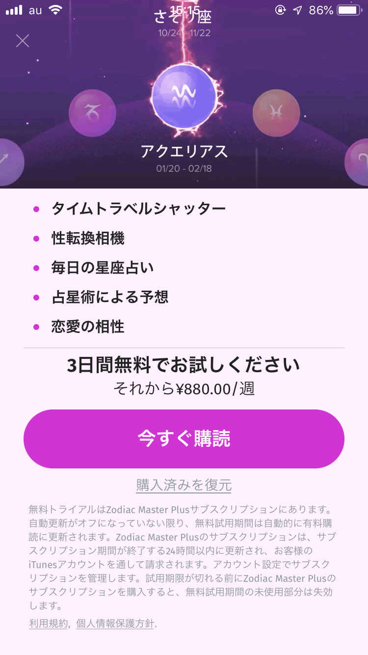 Zodiac Master Plus Palm Scan 解約 解除 キャンセル 退会方法など Iphoneアプリランキング