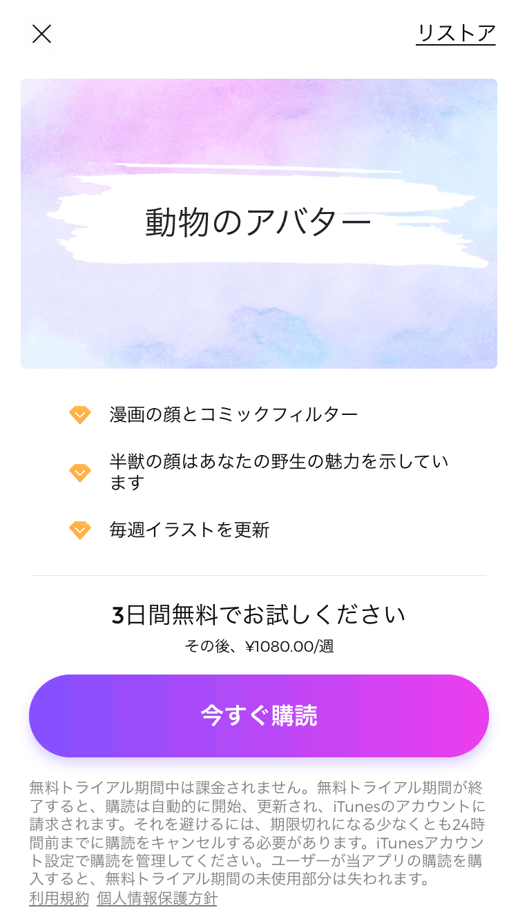 Illus 漫画の顔 魔法の髪型 Hdイラストの壁紙 解約 解除 キャンセル 退会方法など Iphoneアプリランキング Illus 漫画の顔 魔法の髪型 Hdイラストの壁紙 解約 解除 キャンセル 退会方法など Iphoneアプリランキング