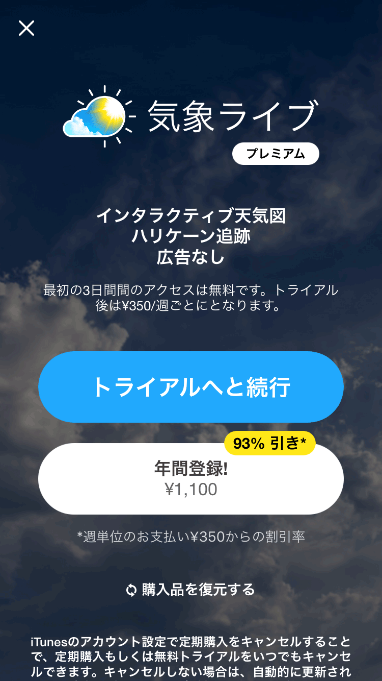 よく 当たる 天気 予報 無料