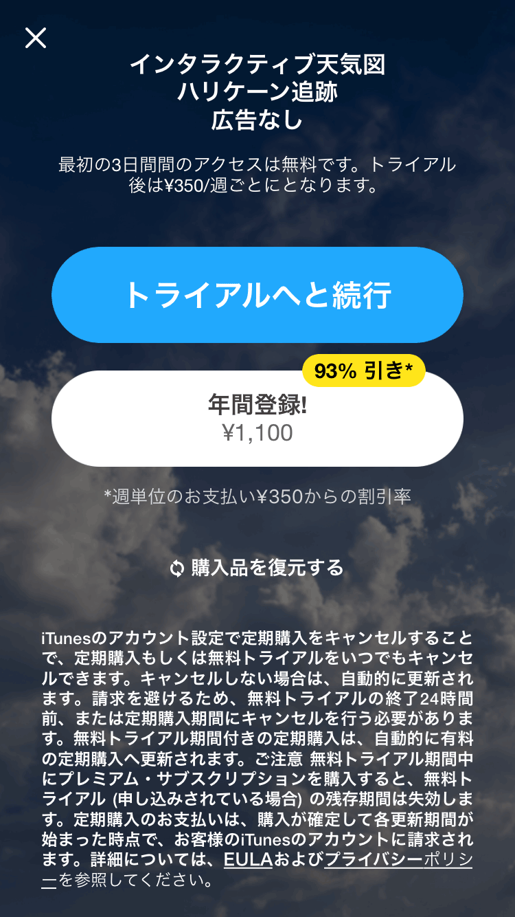 気象ライブ 地域の天気予報 解約 解除 キャンセル 退会方法など Iphoneアプリランキング 気象ライブ 地域の天気予報 解約 解除 キャンセル 退会方法など Iphoneアプリランキング