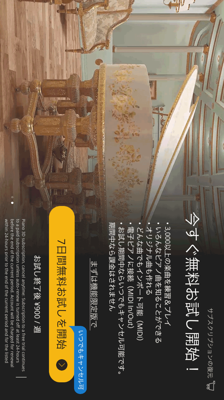 Piano 3d Real ピアノ Ar App 解約 解除 キャンセル 退会方法など Iphoneアプリランキング Piano 3d Real ピアノ Ar App 解約 解除 キャンセル 退会方法など Iphoneアプリランキング