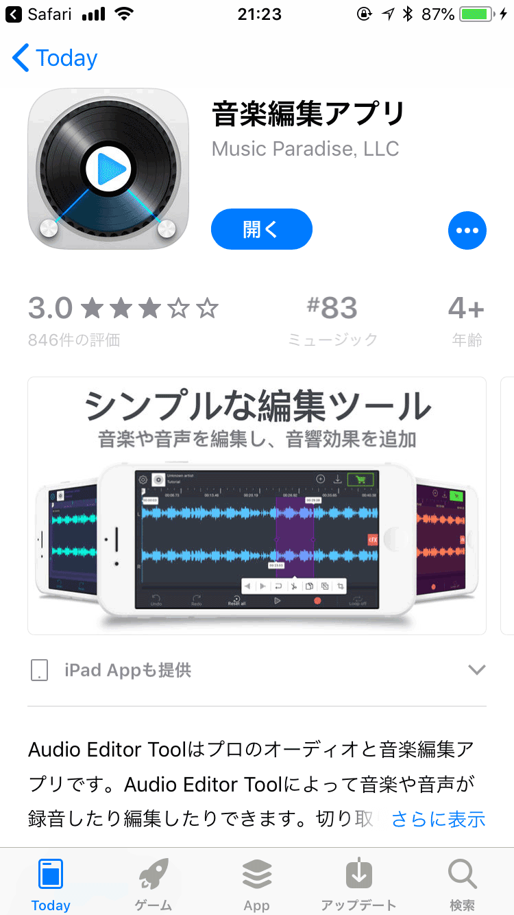 音楽編集アプリ 音声録音と音量調整 解約 解除 キャンセル 退会方法など Iphoneアプリランキング